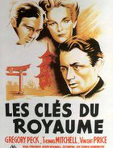 Ключи от царства небесного