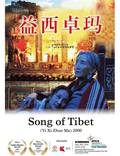 Постер из фильма "Тибетская песня" - 1