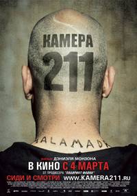 Постер Камера 211
