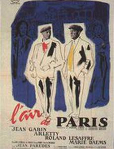 Воздух Парижа