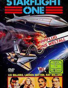 Звездный корабль 1