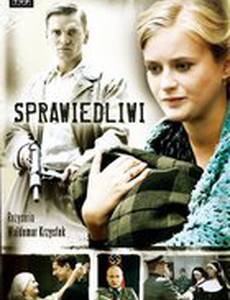 Справедливость