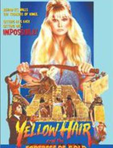 Златовласка и золотая крепость