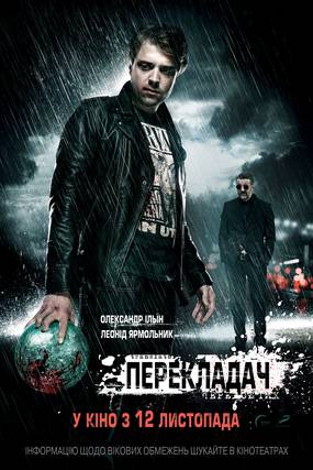 Переводчик