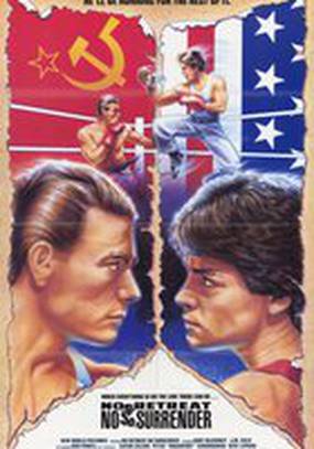 Не отступать и не сдаваться