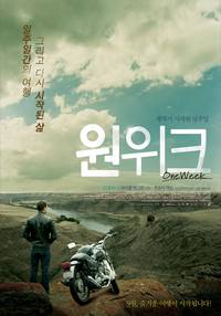 Постер Одна неделя