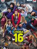 Постер из фильма "Снова 16" - 1