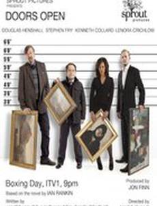 Открытая дверь