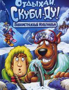 Отдыхай, Скуби-Ду! (видео)
