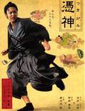 Постер из фильма "Затравленный самурай" - 1