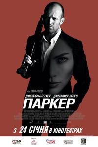 Постер Паркер