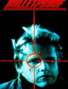 Пуленепробиваемый