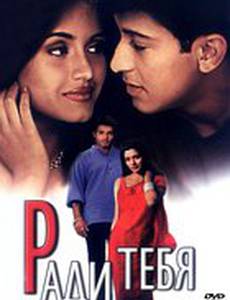 Ради тебя