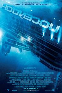 Постер Посейдон