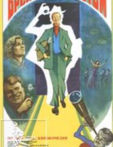 Брелок с секретом