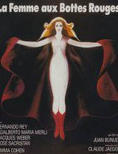 Женщина в красных сапогах