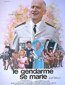 Жандарм женится