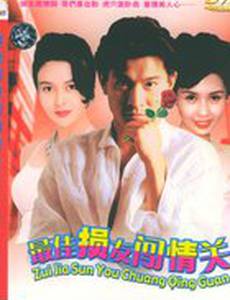 Безумная компания 2