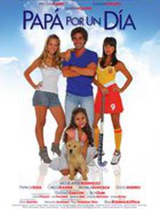 Папа на один день