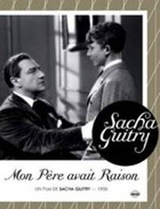 Мой отец был прав