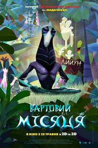 Постер Хранитель луны 3D