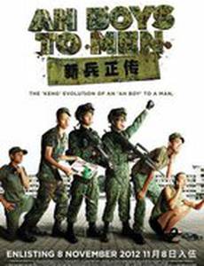 Из мальчишек в мужики