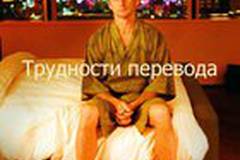 Трудности перевода