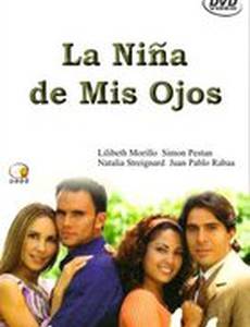 Моя ненаглядная девочка