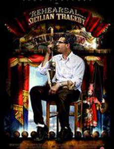 Репетиция сицилийской трагедии