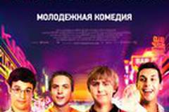 Переростки