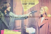 Постер Выбор оружия