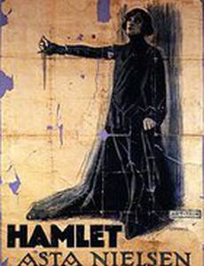 Гамлет