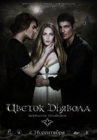 Постер Цветок дьявола