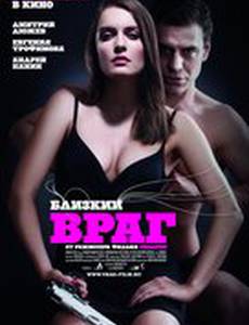 Близкий враг