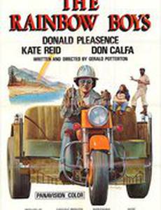 Радужные мальчики