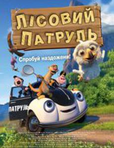 Лесной патруль