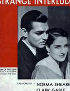 Странная интерлюдия