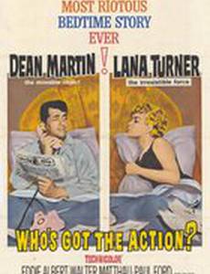 У кого есть действие?