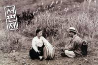 Постер Сопендже