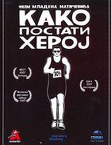 Как стать героем