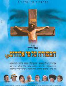 Евангелие согласно Богу