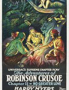 Приключения Робинзона Крузо