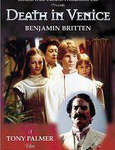 Смерть в Венеции