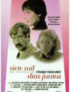 Семь тысяч дней вместе