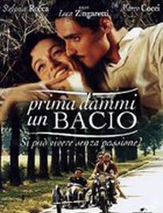 Сначала поцелуй меня