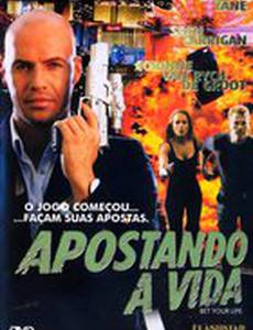 Пари ценою в жизнь