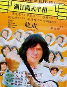 Немного кунг-фу