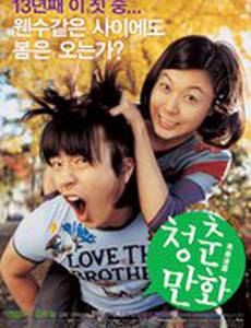 Почти любовь