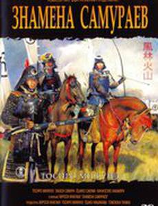 Знамёна самураев