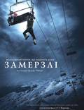 Постер из фильма "Замёрзшие" - 1